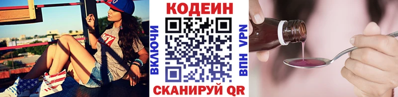 Codein напиток Lean (лин) Выкса