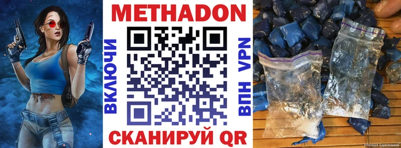 МЕТАДОН кристалл  Купить  Выкса 